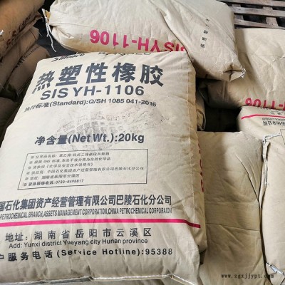 SIS/巴陵石化/熱塑性丁苯橡膠1105/可用于熱熔膠、等粘劑產(chǎn)品 SIS1105