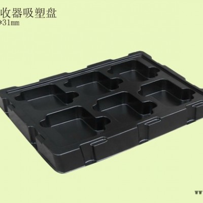 供應(yīng)吸塑盤 塑料吸塑盤 接收器吸塑盤 吸塑制品 上海吸塑產(chǎn)品價格 浦迪專業(yè)生產(chǎn)