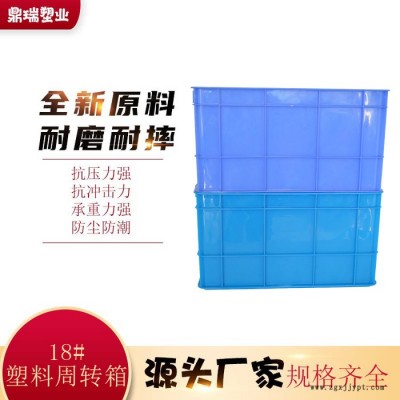 鼎瑞塑業(yè)18號整理箱 塑料箱鼎瑞生產(chǎn)18號加厚塑料膠箱 大號物流倉儲整理箱 汽配零件周轉(zhuǎn)專用箱