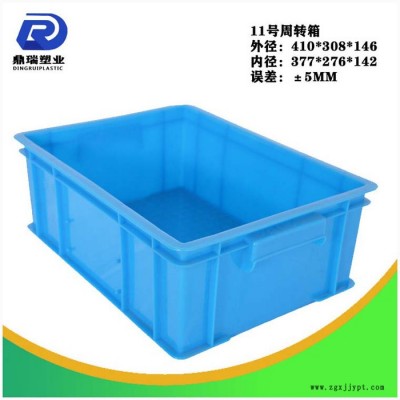 鼎瑞塑業(yè)11號(hào)整理箱  加厚塑料零件盒 小物件收納箱