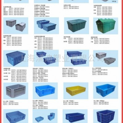 供應(yīng)周轉(zhuǎn)箱 物流周轉(zhuǎn)箱 塑料周轉(zhuǎn)箱 國標(biāo)周轉(zhuǎn)箱 標(biāo)準(zhǔn)規(guī)格塑料箱 塑料箱 上海塑料箱 塑料器具 塑料周轉(zhuǎn) 01