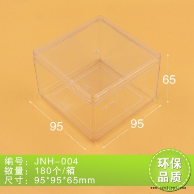 實(shí)力廠家定制 中藝JNH-004 方形透明餅干盒 曲奇包裝盒 硬塑料方盒透明點(diǎn)心餅干透明盒 95*95*65