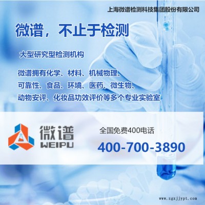 2022檢測機(jī)構(gòu)推薦##pe塑料瓶檢測機(jī)構(gòu)-pe塑料瓶檢測中心-上海微譜第檢測