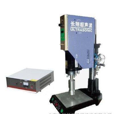 供應(yīng)長(zhǎng)翔CX-1500P塑料瓶蓋焊接機(jī)-塑料瓶蓋超聲波焊接機(jī)