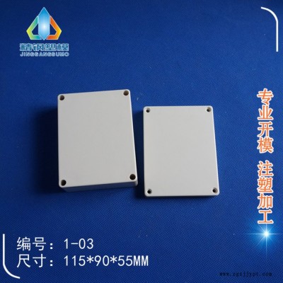 余姚市精鋼模具有限公司直銷(xiāo) 防水盒 安防監(jiān)控密封盒 電子儀表機(jī)殼1-03：115X90X55不帶耳 機(jī)箱 過(guò)線盒