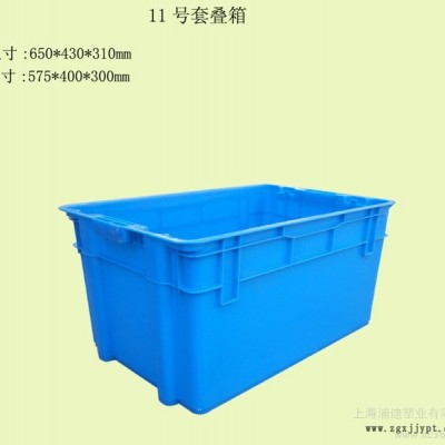 供應(yīng)10號套疊箱 上海套疊箱材質(zhì) 套疊箱規(guī)格 錯位箱 塑料制品 塑料箱子