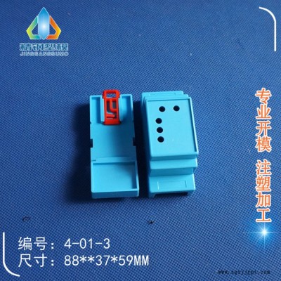 精鋼模具廠直銷(xiāo) 導(dǎo)軌式時(shí)控器 電能表殼 儀表殼體 4-01-3： 37X88X59 塑料盒 過(guò)線盒 模具加工