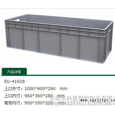【科星塑膠】汽車(chē)專(zhuān)用汽配EU箱抗沖擊塑料周轉(zhuǎn)箱