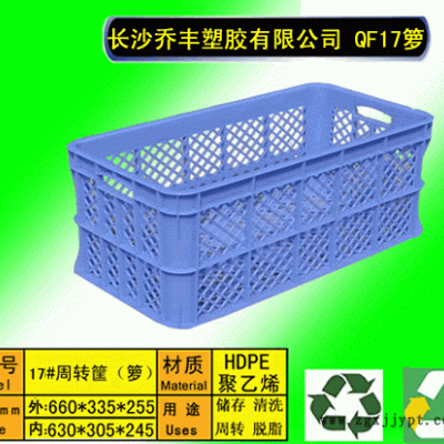 湘潭塑料周轉(zhuǎn)籮，湘潭水果籮，湘潭蔬菜籮