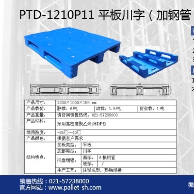 自動(dòng)化立體倉庫專項(xiàng)使用塑料托盤PTD-1111P