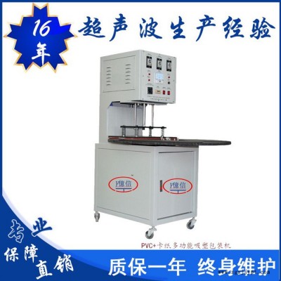 億信全自動吸塑包裝機、吸塑模具、高周波機、 吸塑機