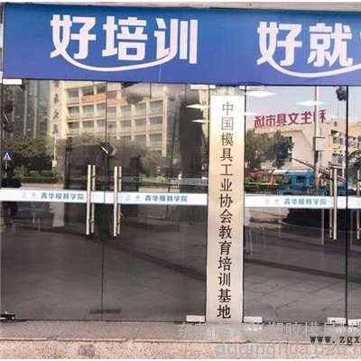 青華塑膠模具科技(在線咨詢)、模具設(shè)計、一家好的模具設(shè)計培訓(xùn)