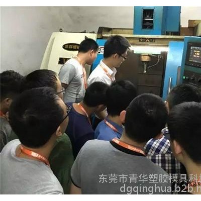 模具培訓_青華塑膠模具科技_模具設計與制造
