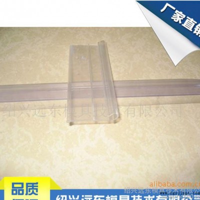 超級(jí)市場(chǎng)，超市標(biāo)價(jià)簽擠出模具（塑膠模具）