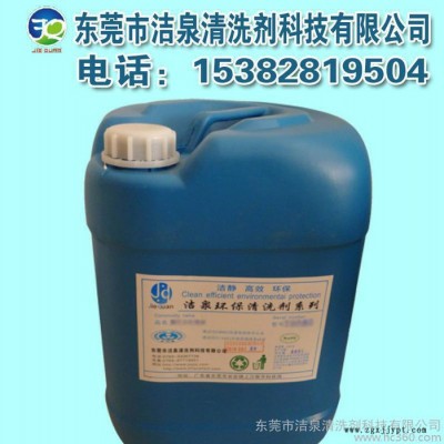 硅膠油清洗劑、東莞硅片清洗劑、橡膠模具油污清洗劑
