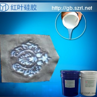 供應(yīng)樹脂鉆專用高透明液體模具硅膠