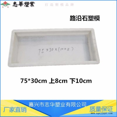 路沿石模具廠家 路沿石塑料模具  路邊石模具 路牙石模具 預(yù)制路沿石塑料模具  ** 質(zhì)量保證 量大從優(yōu) 可來圖定制