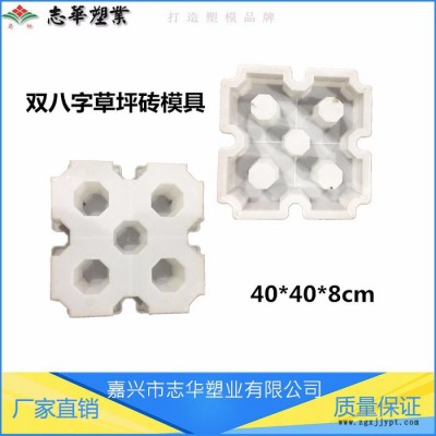 供應(yīng)雙八字草坪磚模具  彩磚模具 圍樹模具 植草磚塑模 路沿石模具 水利護(hù)坡塑模 高鐵護(hù)欄模具 可來圖定制