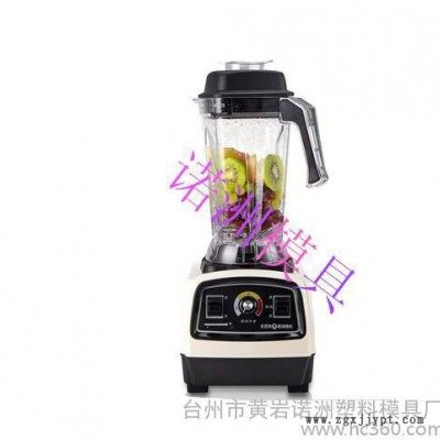 供應榨汁機塑料注塑模具