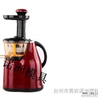 供應諾洲榨汁機塑料注塑模具