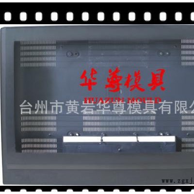 LCD液晶顯示屏外殼模具，TCL,海信液晶顯示屏外殼模具，注