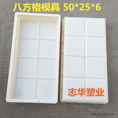 浙江模具廠志華塑業(yè) 生產定制50*25*6ABS條紋磚模具八方格防滑磚模具彩磚模具塑料模具廠家