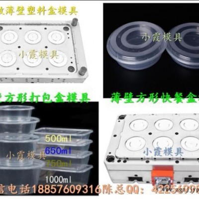 臺州黃巖注塑模具 3000ml打包盒模具我們專業(yè)