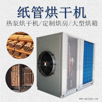易立諾  紙筒烘干機 紙卷烘干機模具 塑料模具烘干機  流水線