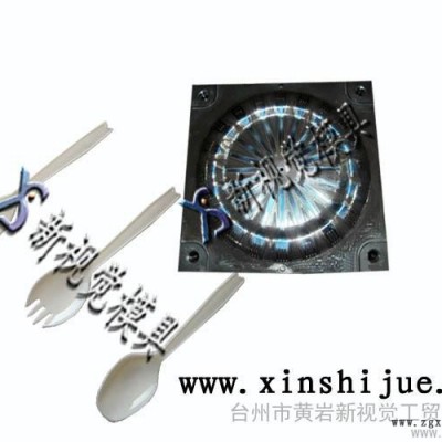 供應(yīng)新視覺(jué)塑料水晶刀叉勺模具價(jià)格 水晶餐具注塑模具加工