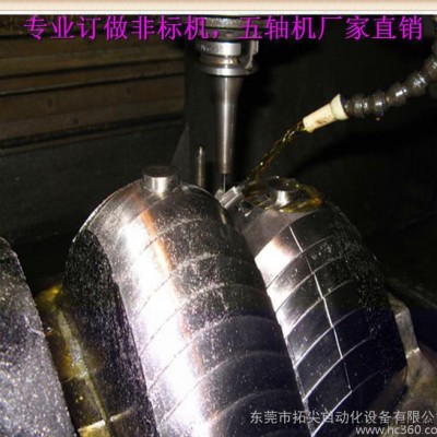 模具機(jī) 精雕機(jī)，高精度吻合模具雕刻機(jī)，非標(biāo)，五軸訂做加工