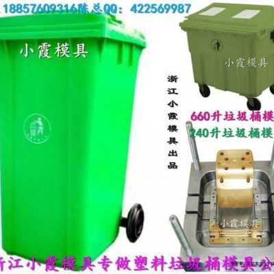 塑膠注塑模具 100升工業(yè)垃圾車(chē)模具小霞模具廠電話