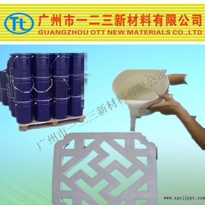 歐式構件模具硅膠矽膠 粘度小 翻模次數高 **