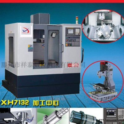 加工中心XH7132,立式、適用于機(jī)械加工、模具制造、高穩(wěn)定性
