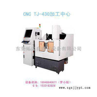 深圳高TJ430 模具雕刻機(jī) 一次成型多軸雕銑機(jī) 數(shù)控精密雕