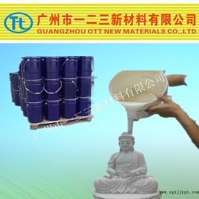 供應(yīng)大型石頭石膏雕像專用模具膠，性價(jià)比高，翻模次數(shù)高，免費(fèi)試樣