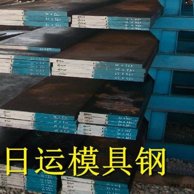 供應日本高性能SKD61模具鋼 耐高溫高鉻 高壽命 品質(zhì)保證