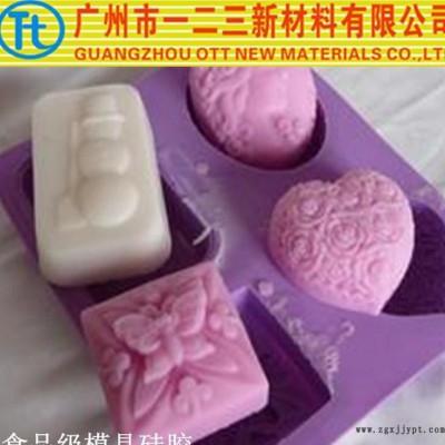 仿真食品模具硅膠，翻模次數(shù)高，紋路清晰，免費(fèi)試樣直銷