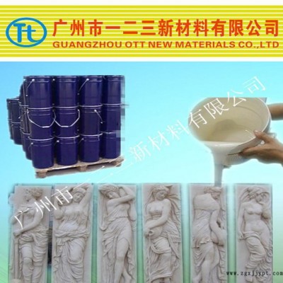 大型浮雕，歐式建筑，羅馬柱專用模具硅膠  翻模次數(shù)高 直銷