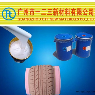 翻模次數(shù)高輪胎模具膠，抗拉撕好，紋路清晰，直銷免費(fèi)試樣