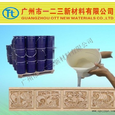 文化磚石仿古磚建筑裝飾材料用模具硅膠，翻模次數(shù)高，免費(fèi)試樣