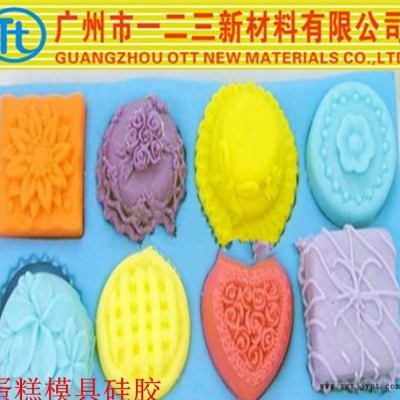 多種顏色硅膠模具膠，流動(dòng)性好，翻模次數(shù)高**免費(fèi)試樣