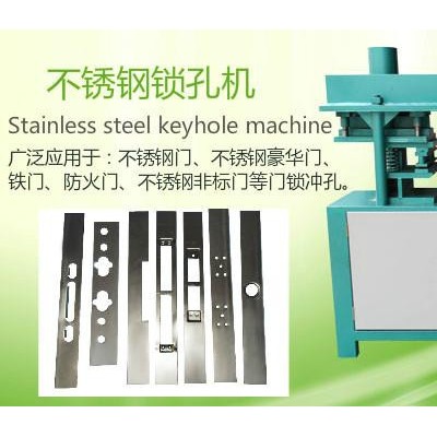 黔西**不銹鋼門鎖孔機，鎖孔機不銹鋼門，沖床沖床模具效率高