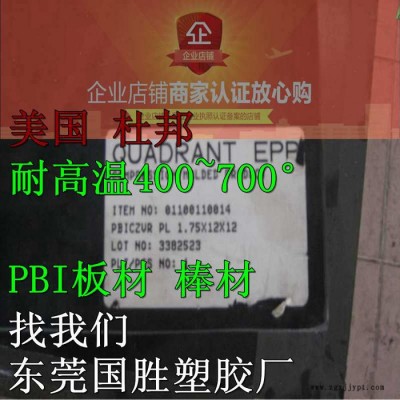 PBI高溫塑料，PBI高耐溫材料，PBI耐高溫板材，PBI隔熱模具 PBI塑料制品 高性能PBI塑膠板材