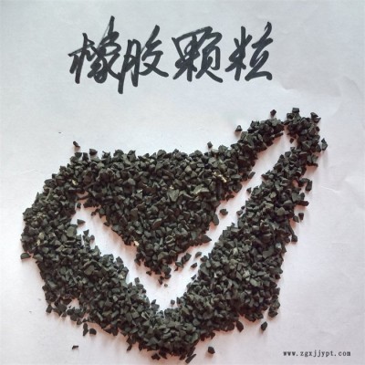 鑫源摩擦供應(yīng)廢舊輪胎橡膠顆粒 工業(yè)用橡膠粉 輪胎橡膠顆?，F(xiàn)貨供應(yīng)