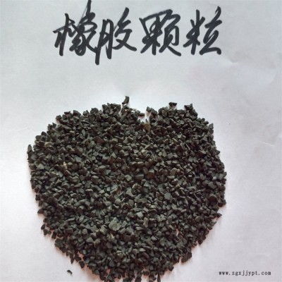 鑫源摩擦供應(yīng)廢舊輪胎橡膠顆粒 跑道用耐磨阻燃橡膠顆粒 球場跑道耐磨橡膠顆粒貨源充足