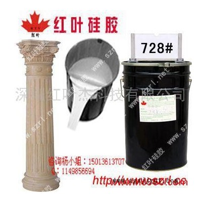 供應(yīng)水泥制品模具矽利康