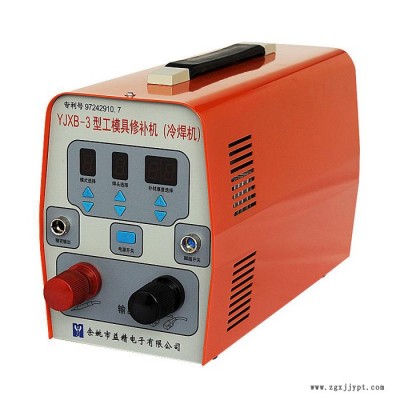 工模具修補機冷焊機薄板冷焊機