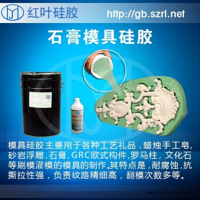 縮水率小水泥產(chǎn)品模具硅膠，水泥制品模具貴