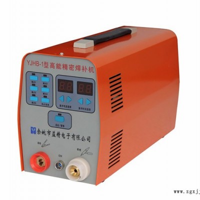 益精YJHB-1其他模具設備及配件,高能精密焊接機 歷史機型