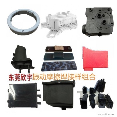 熱板塑膠模具 汽車(chē)塑料熱板機(jī) 水箱高周波加熱機(jī) 尼龍塑料模具 東莞欣宇熱板機(jī)